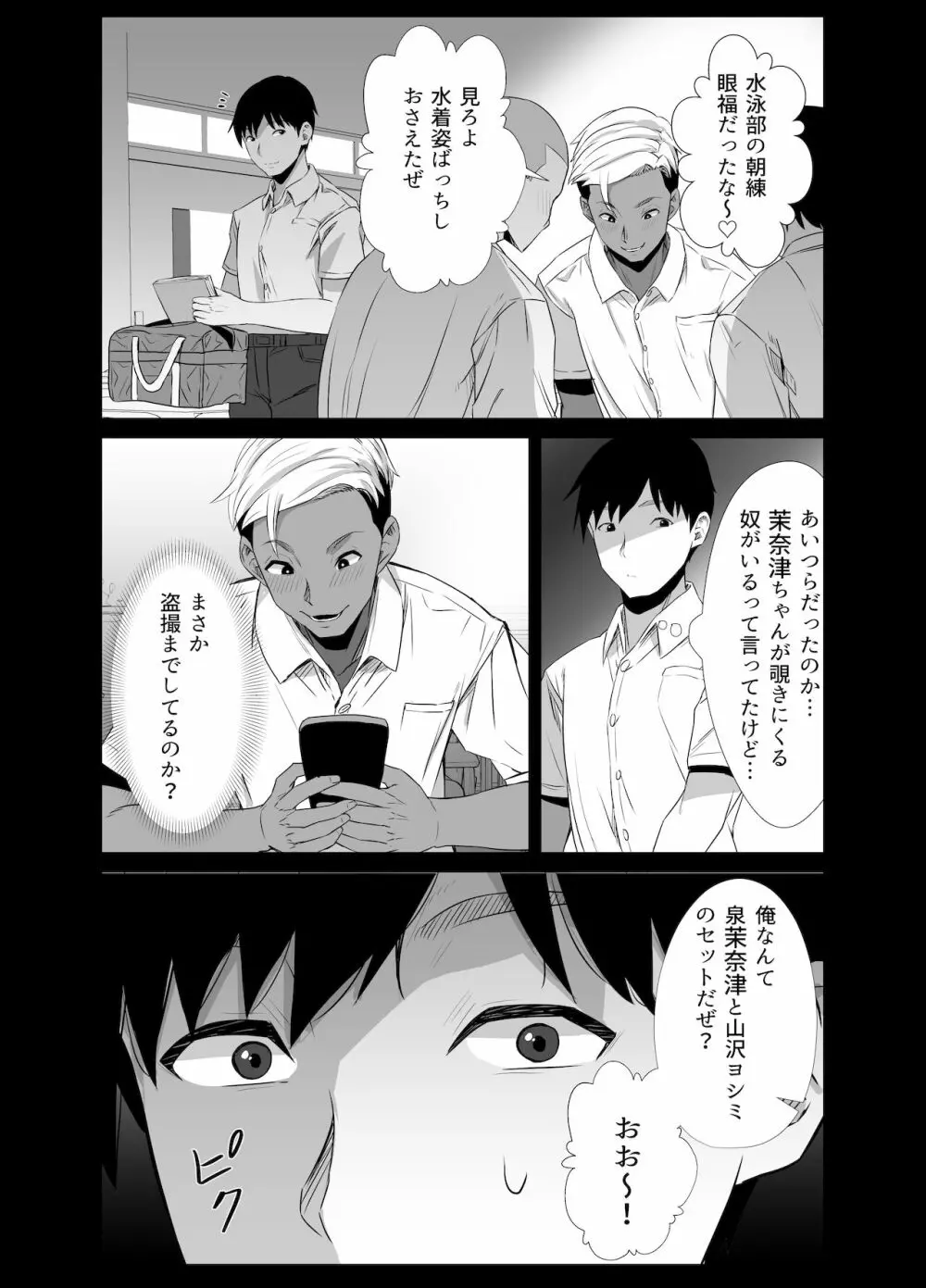 真夏の契り～戯れに汚された水着の下の清楚肌 Page.10