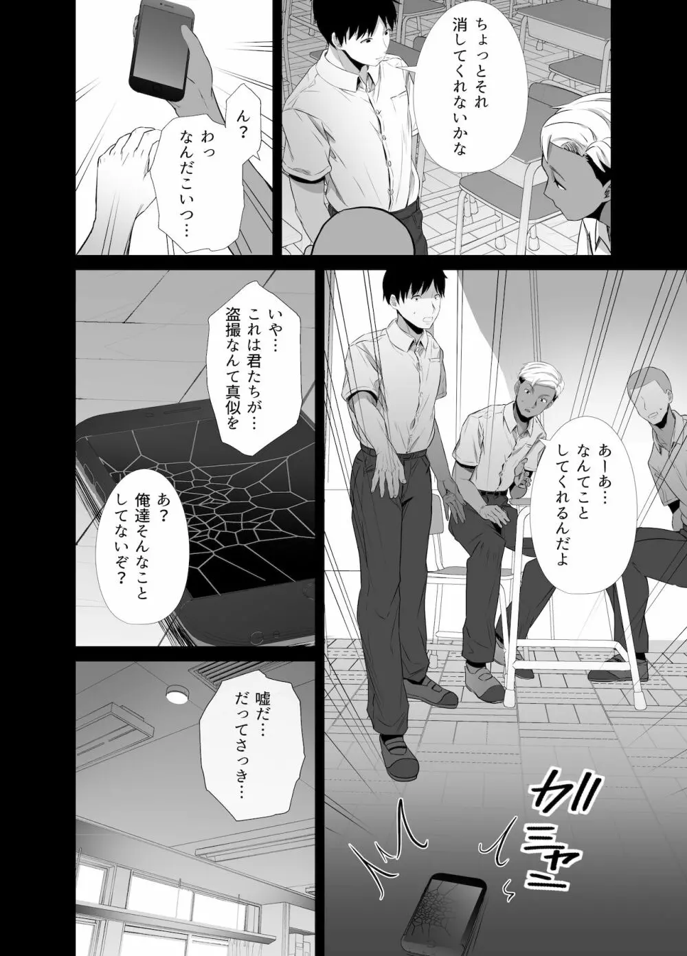 真夏の契り～戯れに汚された水着の下の清楚肌 Page.11