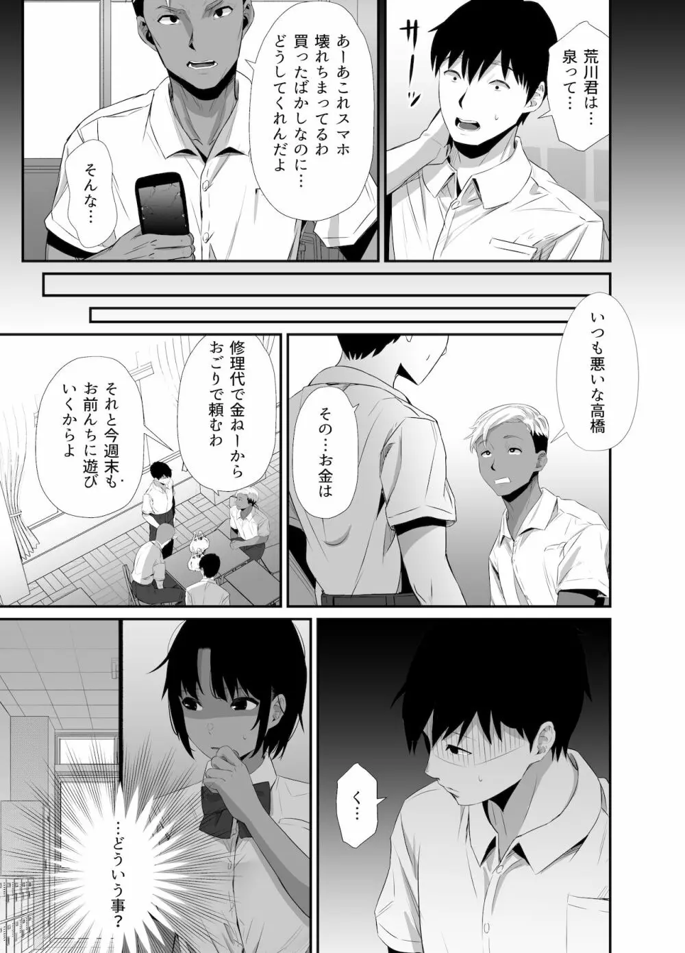 真夏の契り～戯れに汚された水着の下の清楚肌 Page.12