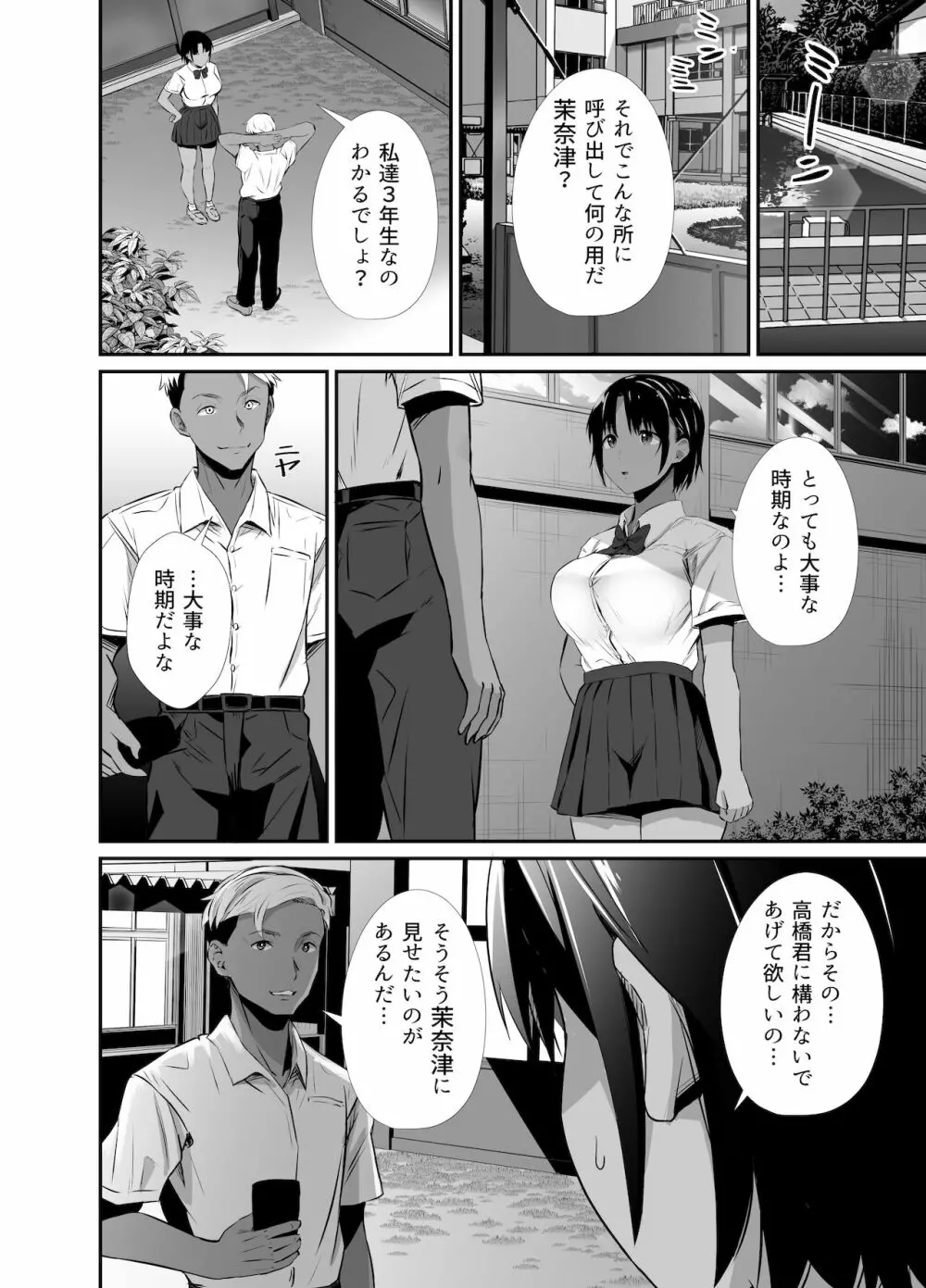 真夏の契り～戯れに汚された水着の下の清楚肌 Page.13