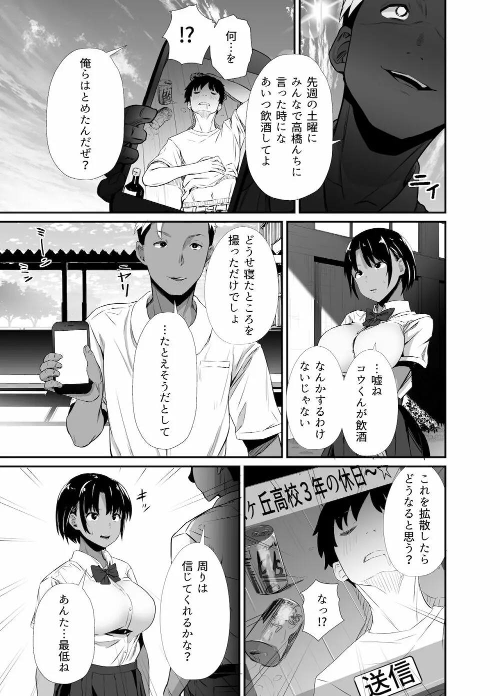 真夏の契り～戯れに汚された水着の下の清楚肌 Page.14