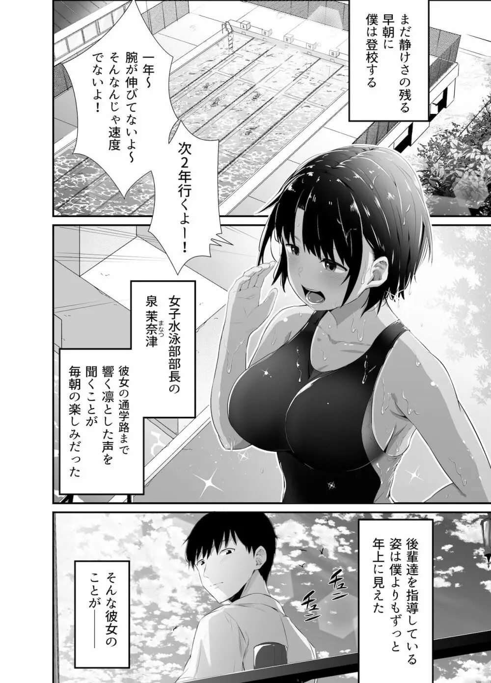 真夏の契り～戯れに汚された水着の下の清楚肌 Page.2