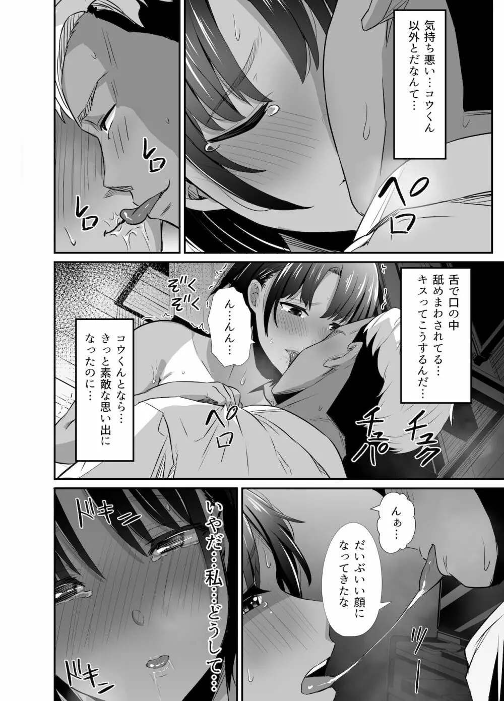 真夏の契り～戯れに汚された水着の下の清楚肌 Page.25