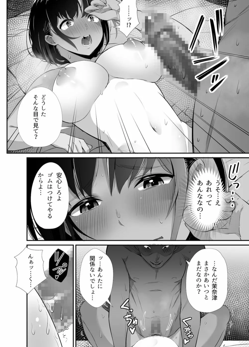 真夏の契り～戯れに汚された水着の下の清楚肌 Page.27