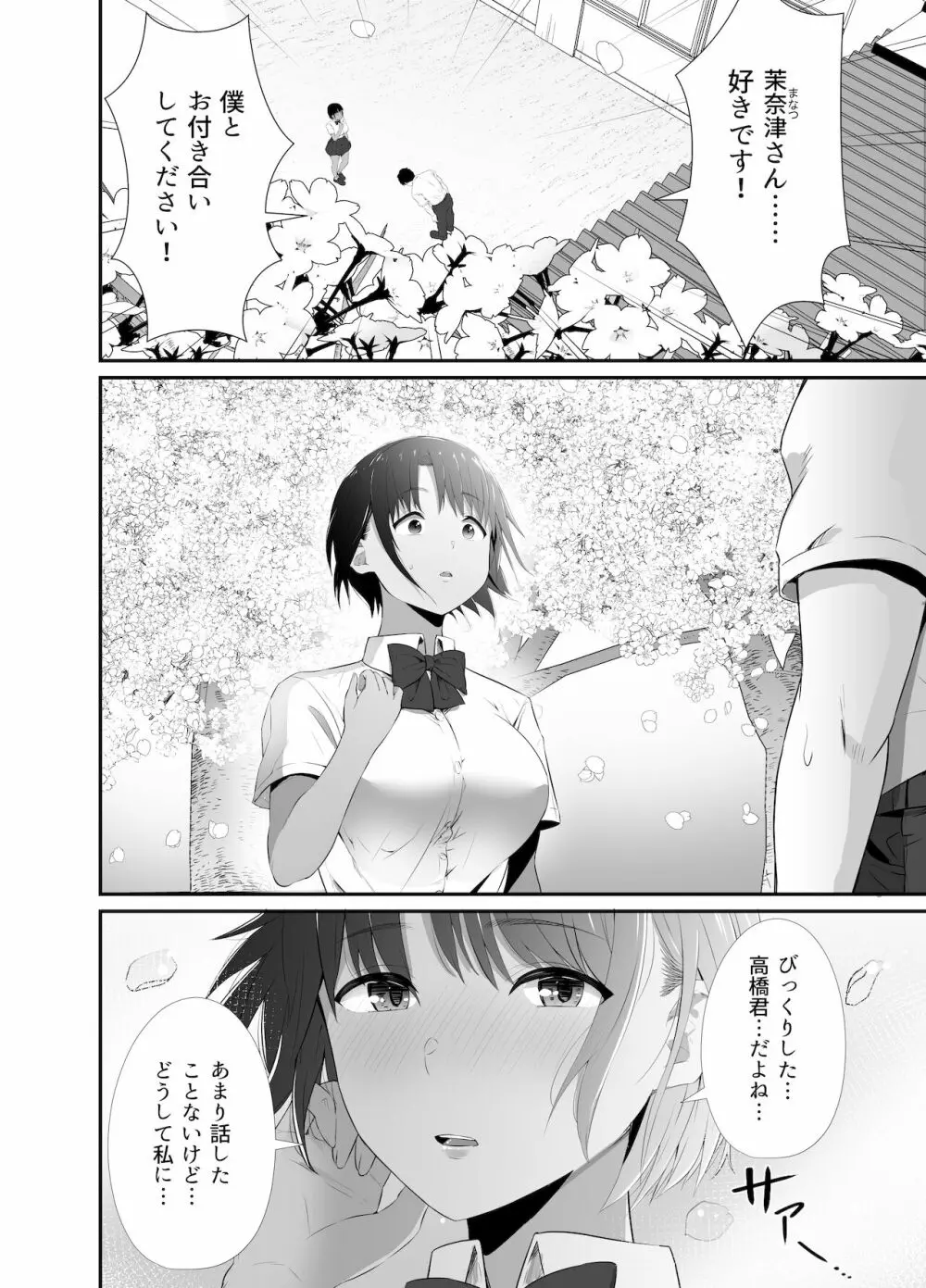 真夏の契り～戯れに汚された水着の下の清楚肌 Page.3