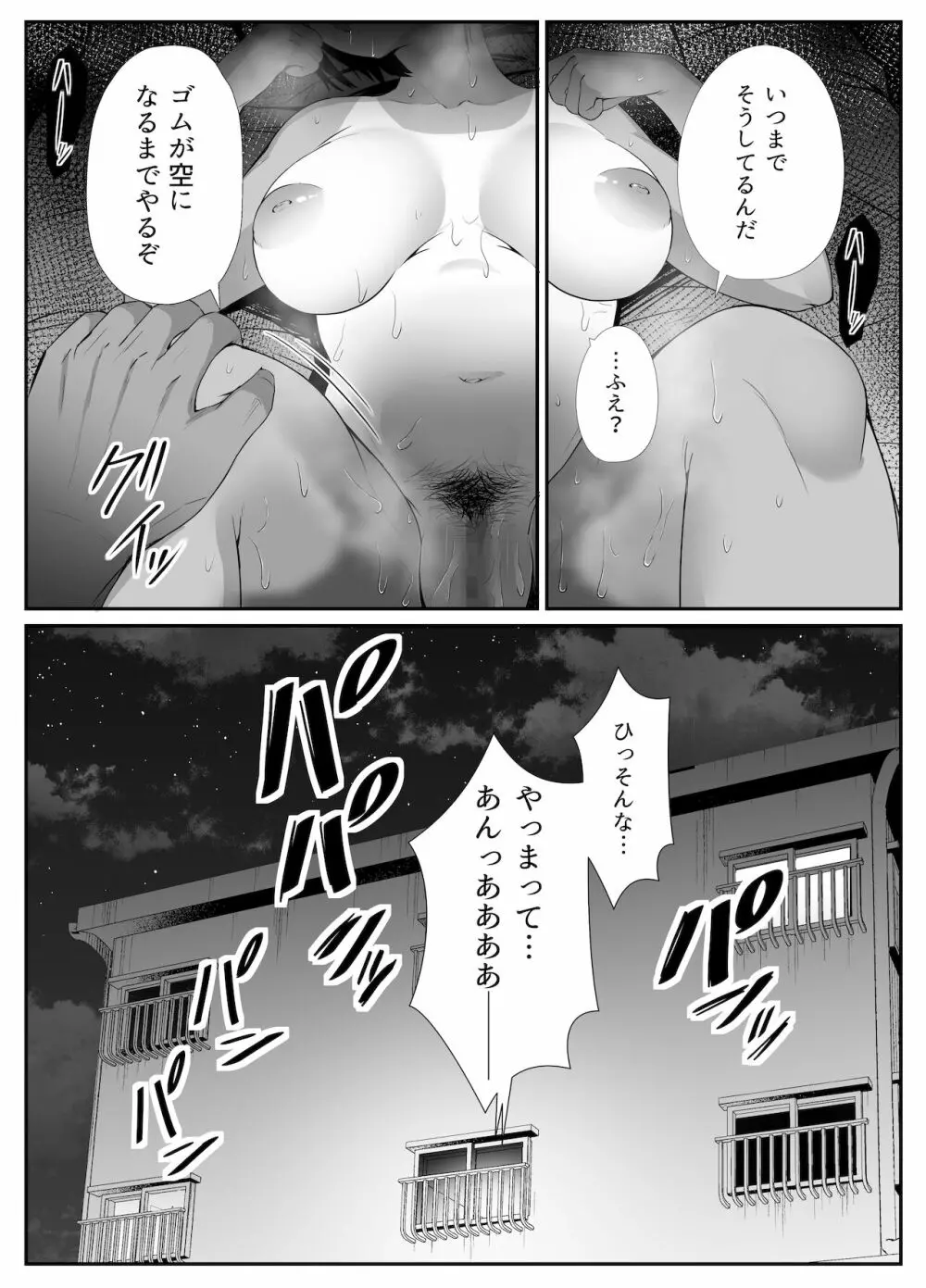 真夏の契り～戯れに汚された水着の下の清楚肌 Page.38