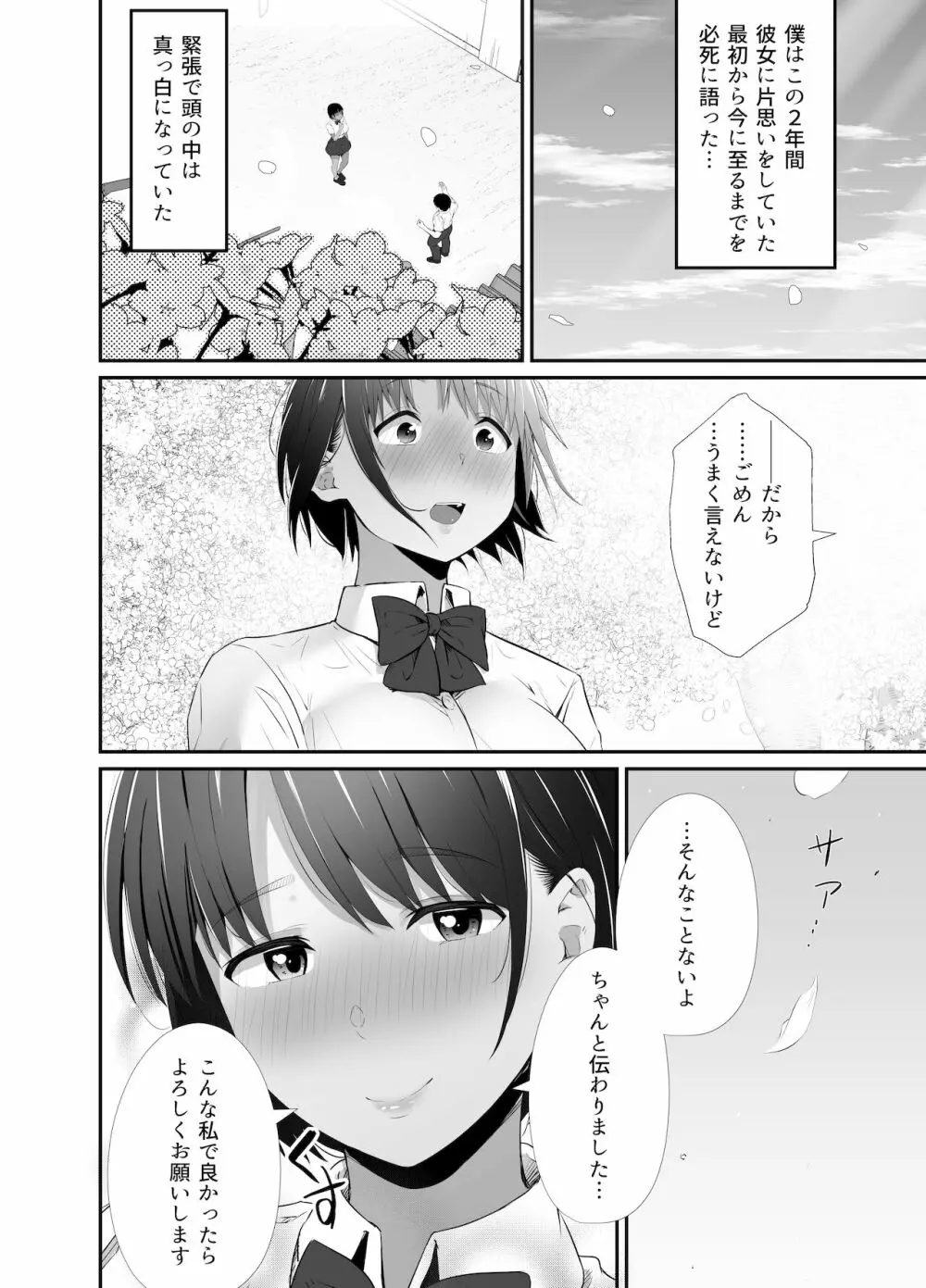 真夏の契り～戯れに汚された水着の下の清楚肌 Page.4