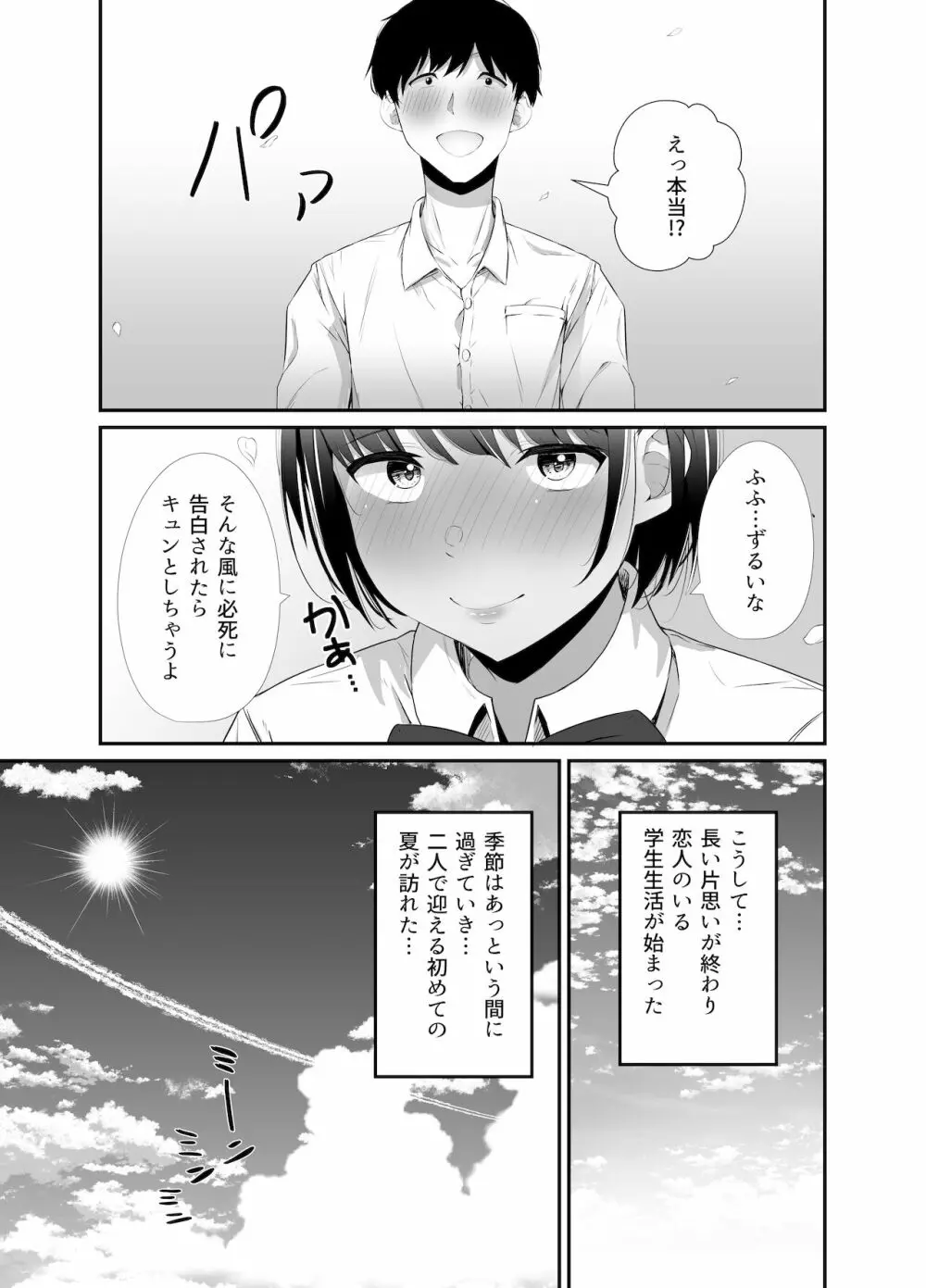 真夏の契り～戯れに汚された水着の下の清楚肌 Page.45