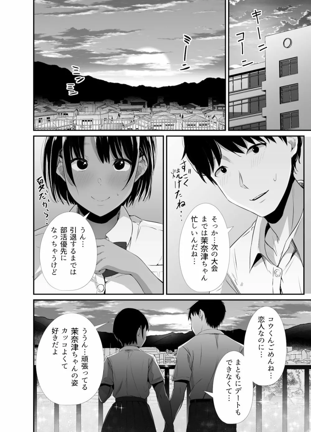 真夏の契り～戯れに汚された水着の下の清楚肌 Page.46