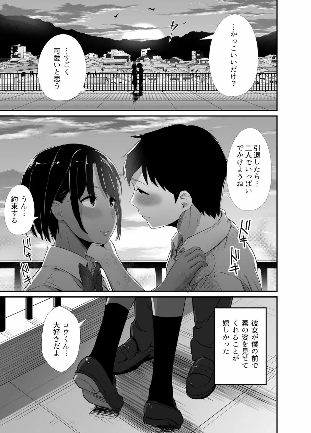 真夏の契り～戯れに汚された水着の下の清楚肌 Page.47