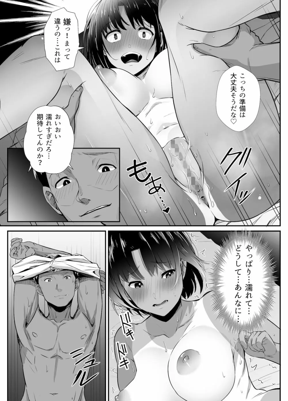 真夏の契り～戯れに汚された水着の下の清楚肌 Page.66