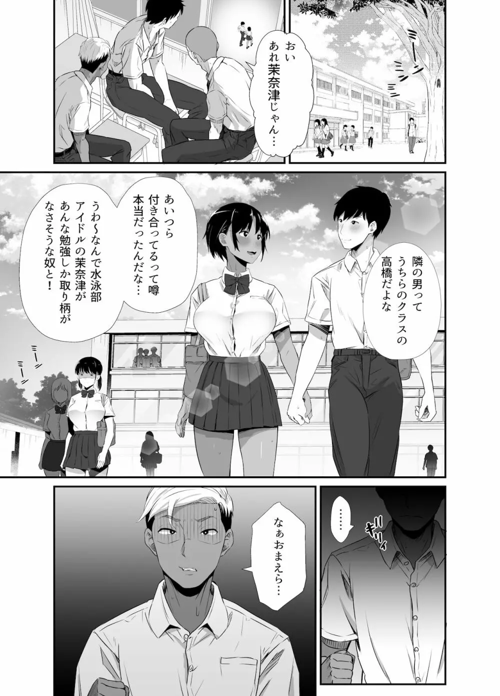 真夏の契り～戯れに汚された水着の下の清楚肌 Page.8