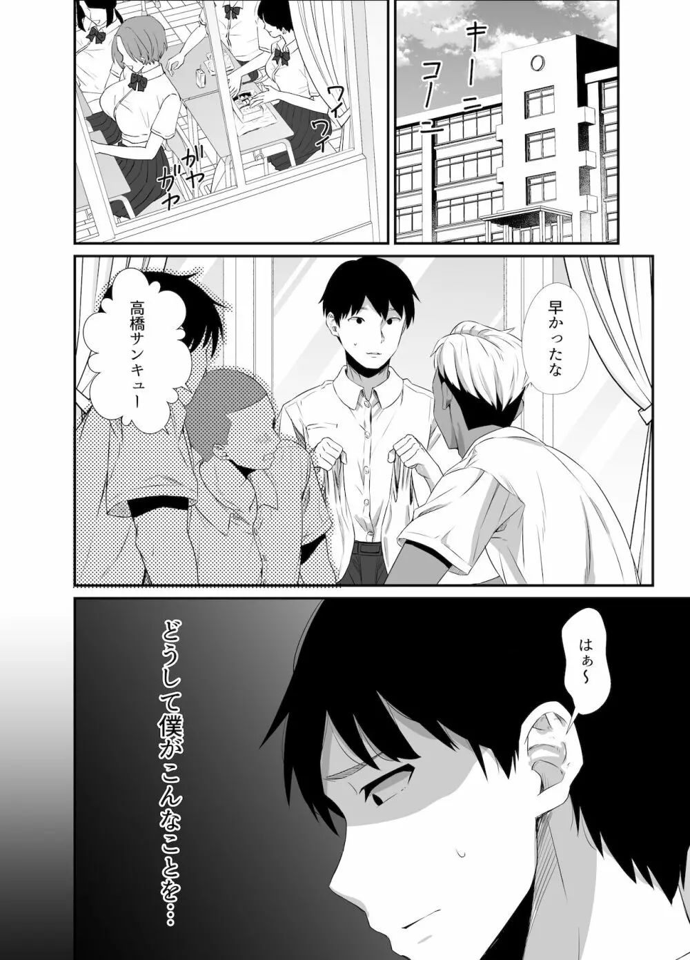 真夏の契り～戯れに汚された水着の下の清楚肌 Page.9