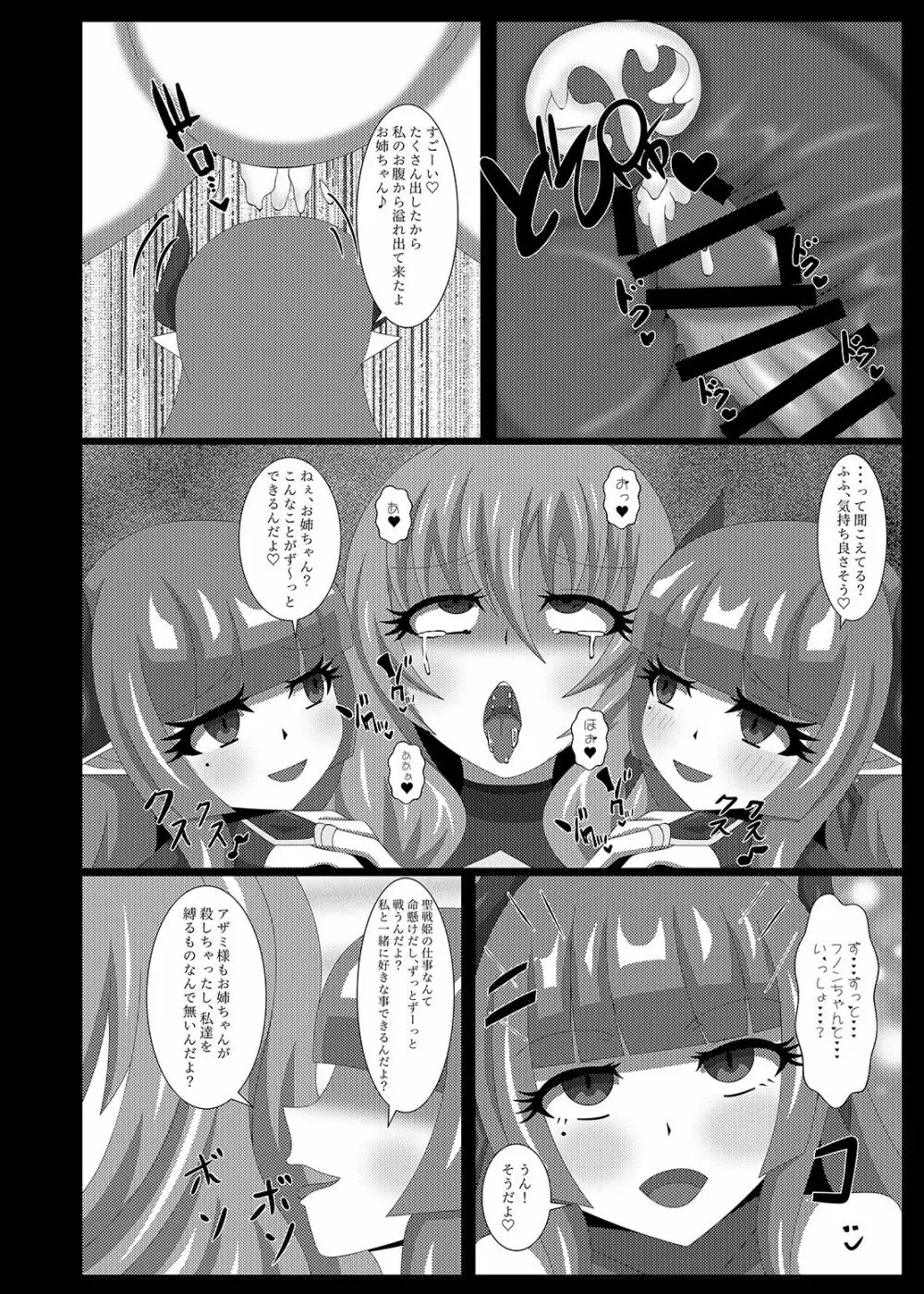 聖戦姫セラカルミア vol3 純潔の魂が堕ちる時 Page.17