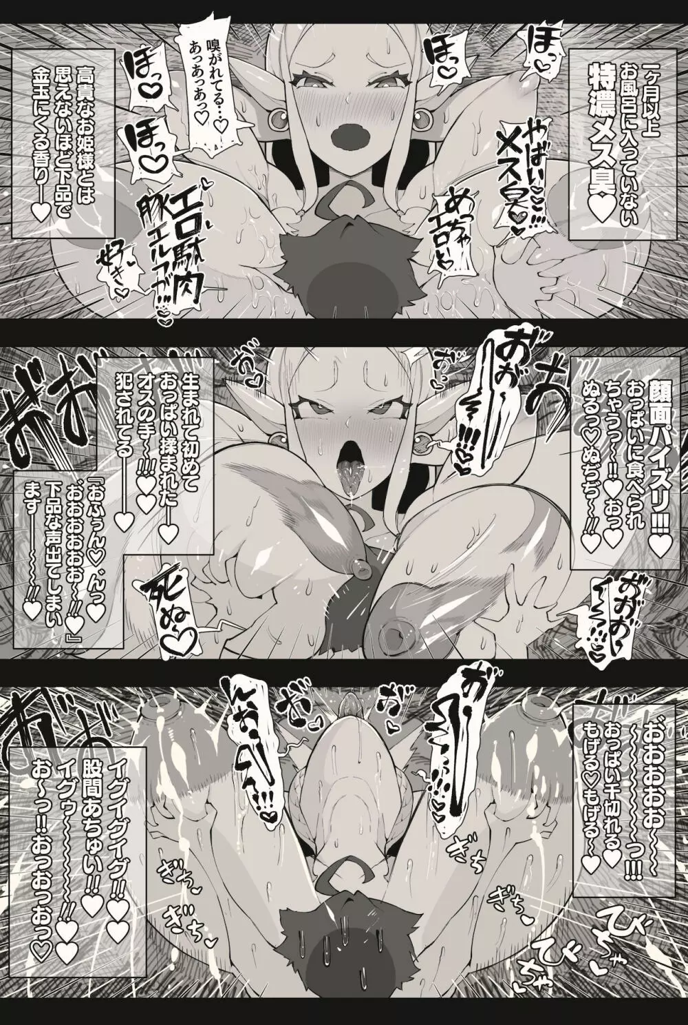 勇者くんとお姫様 Page.9