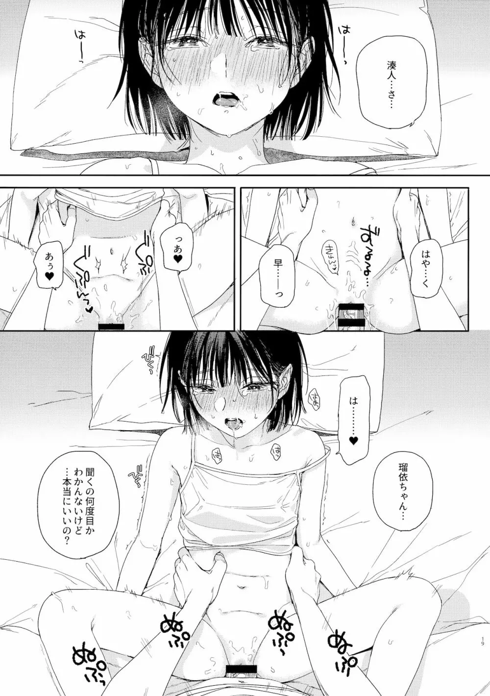 幼馴染の妹 Page.19