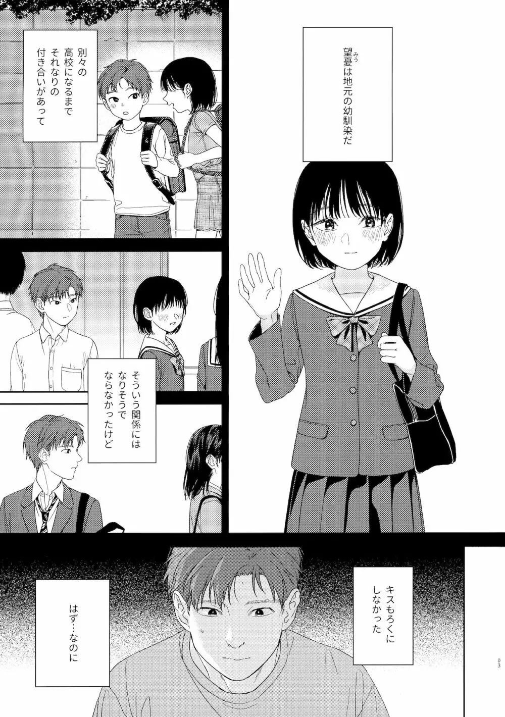 幼馴染の妹 Page.3