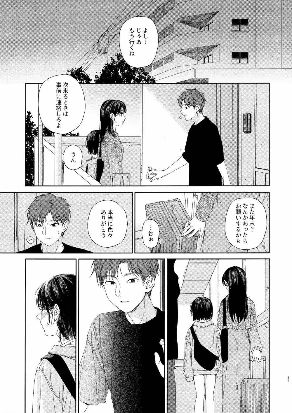 幼馴染の妹 Page.33