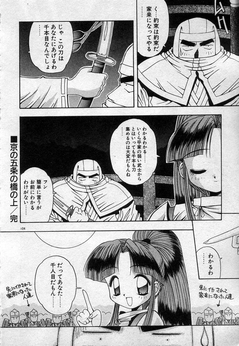 わたしたち、いい感じ！？ Page.107