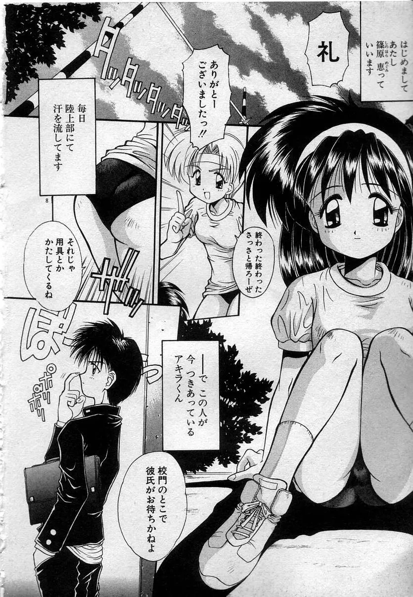 わたしたち、いい感じ！？ Page.11