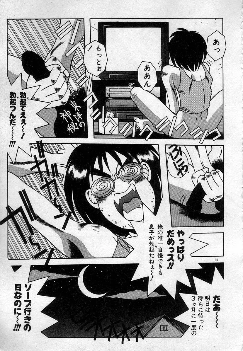 わたしたち、いい感じ！？ Page.110