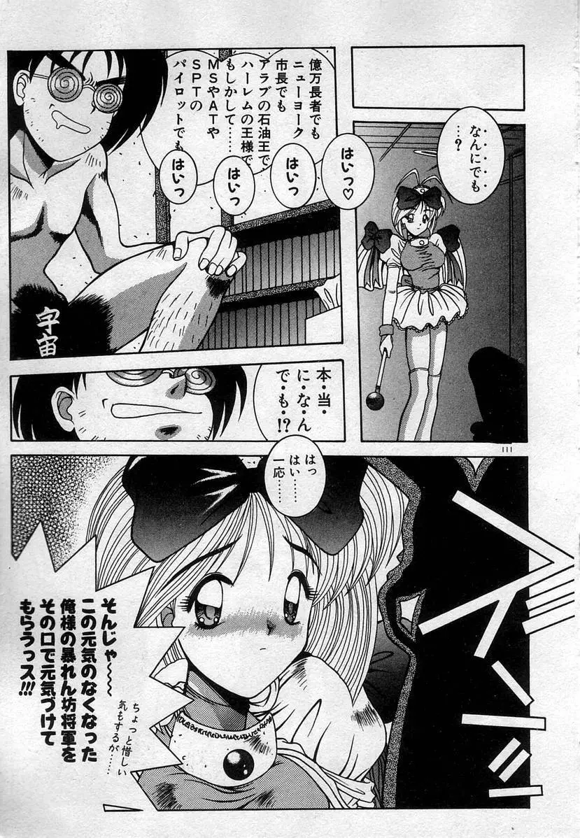 わたしたち、いい感じ！？ Page.114