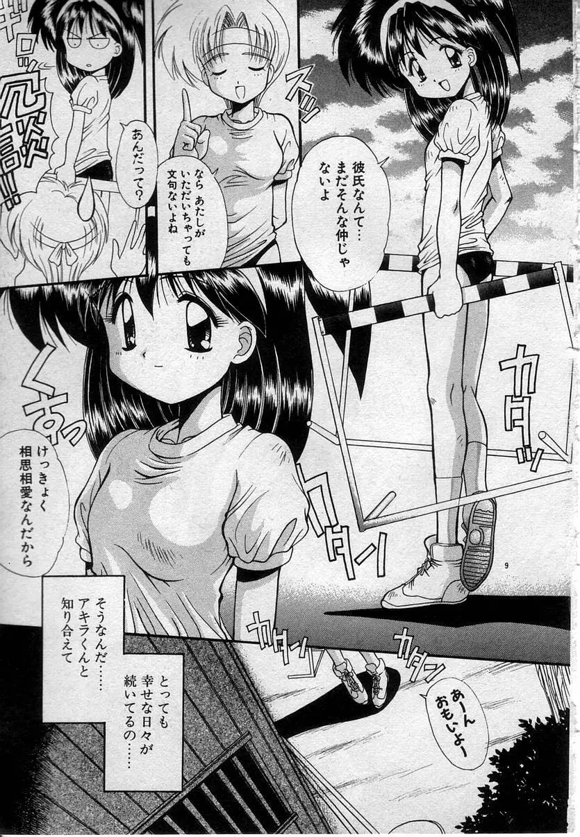 わたしたち、いい感じ！？ Page.12