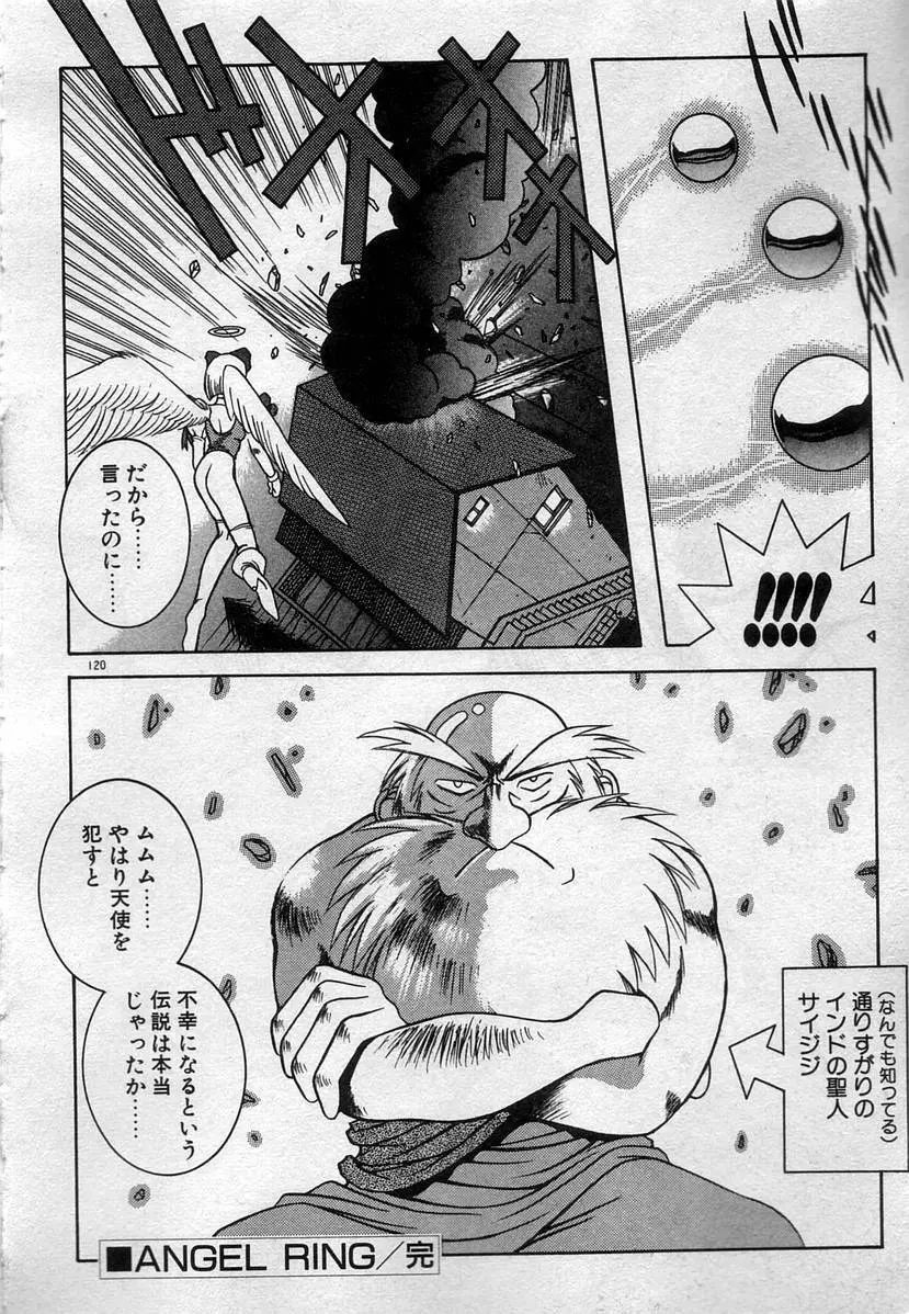 わたしたち、いい感じ！？ Page.123