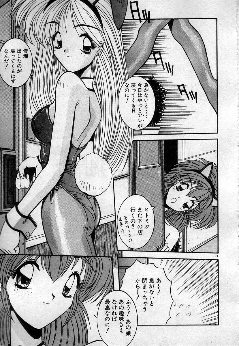 わたしたち、いい感じ！？ Page.126