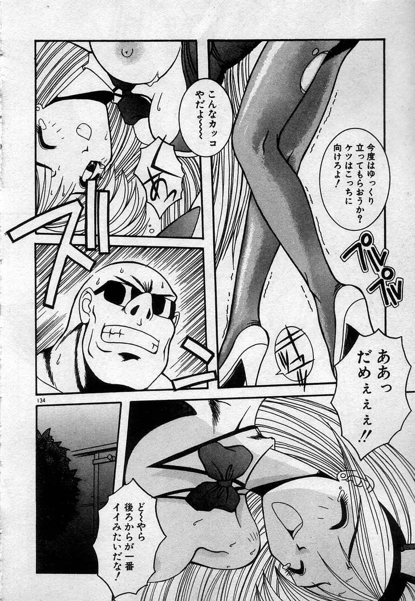 わたしたち、いい感じ！？ Page.137