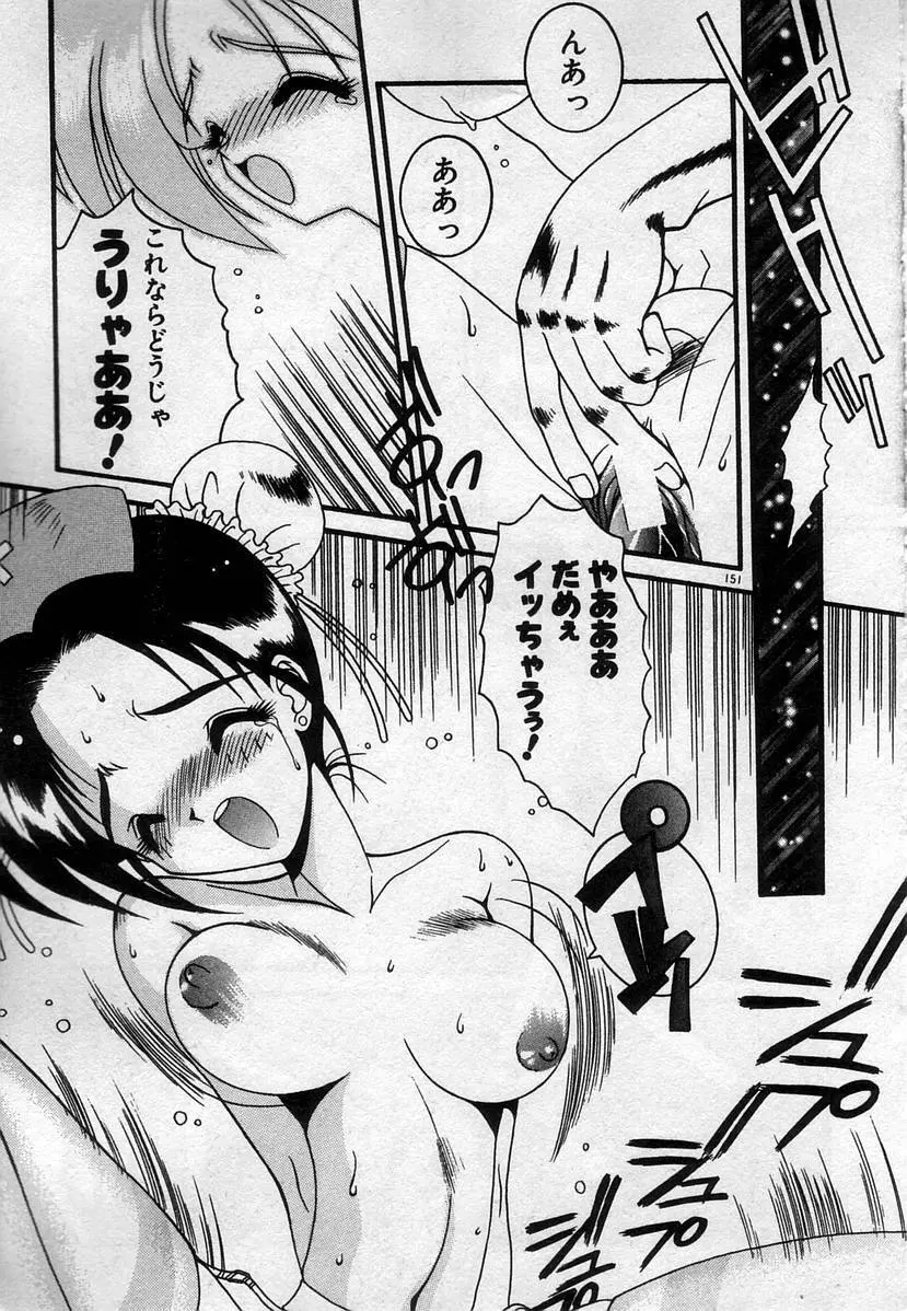 わたしたち、いい感じ！？ Page.154