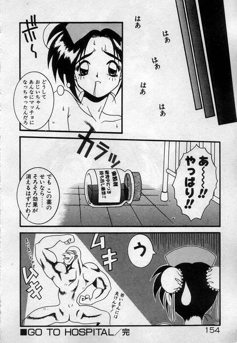 わたしたち、いい感じ！？ Page.157