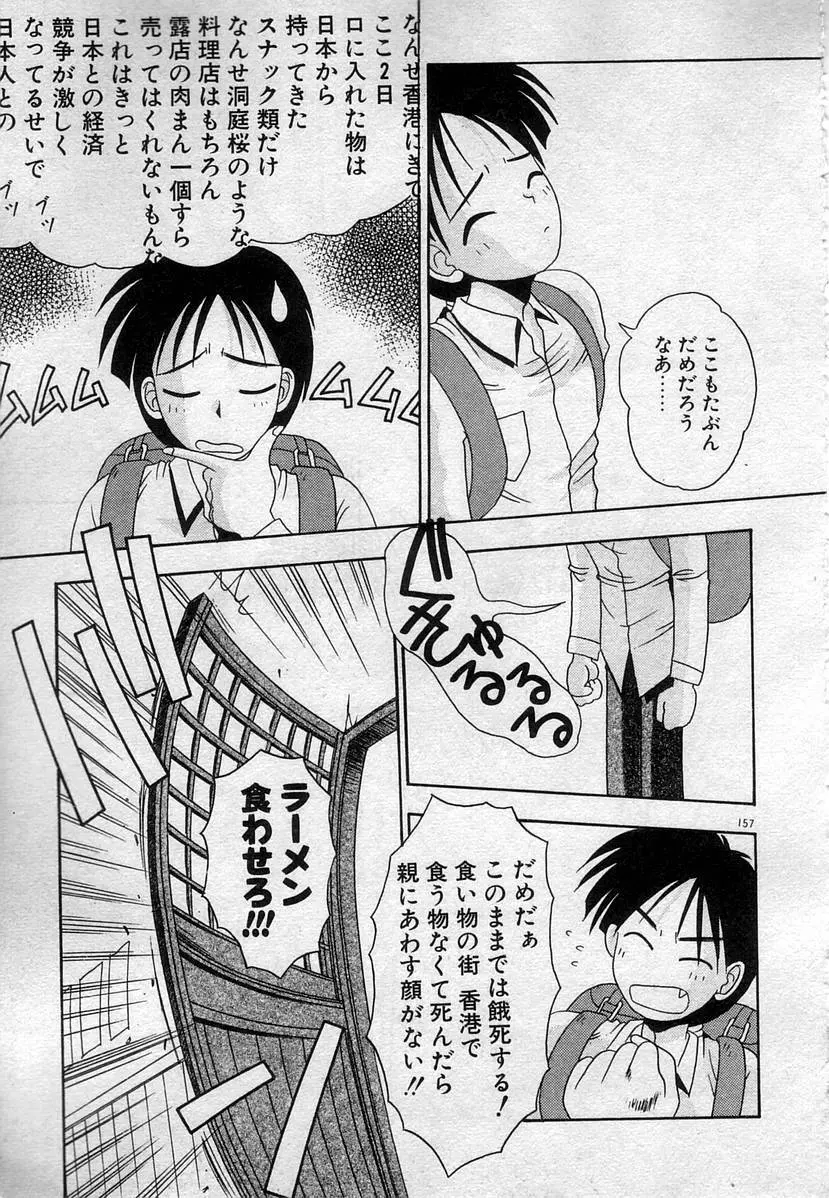 わたしたち、いい感じ！？ Page.160