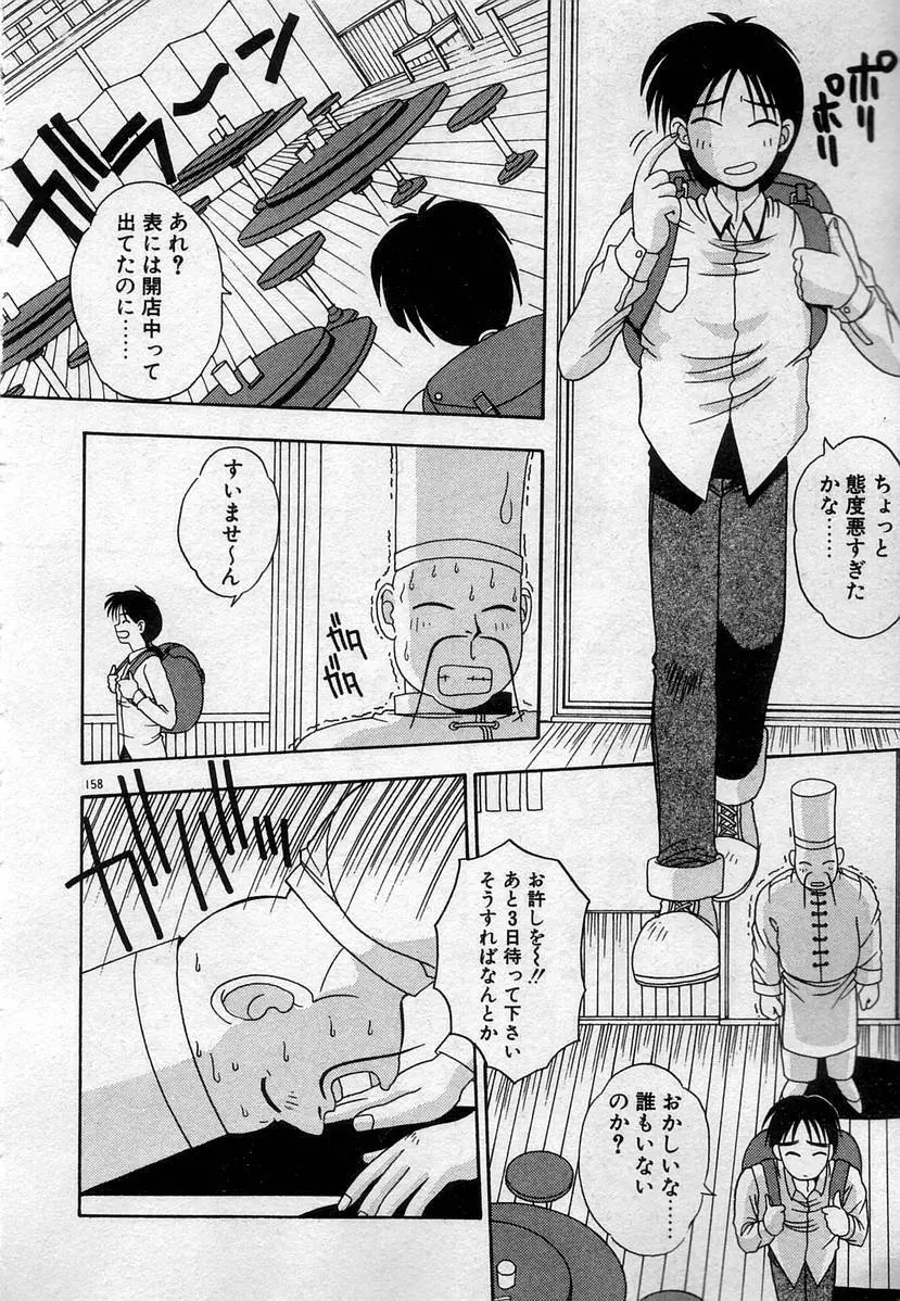 わたしたち、いい感じ！？ Page.161