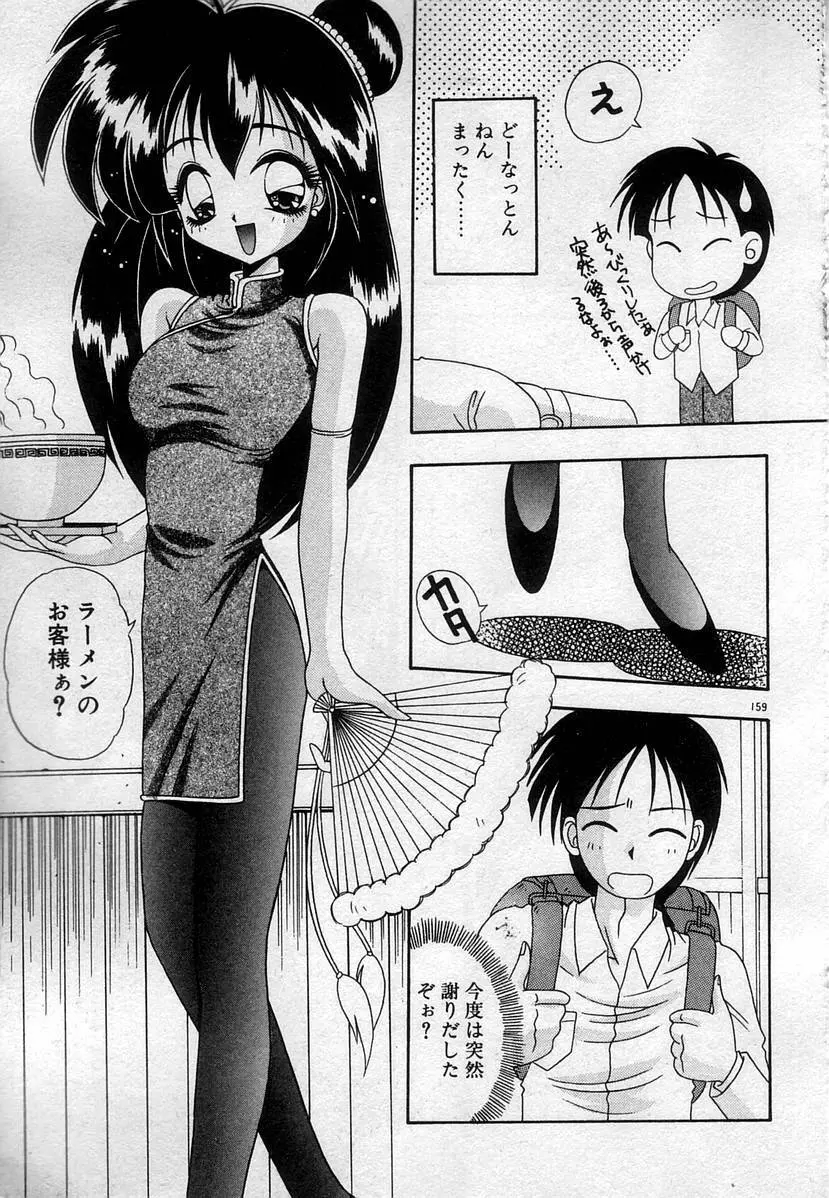 わたしたち、いい感じ！？ Page.162