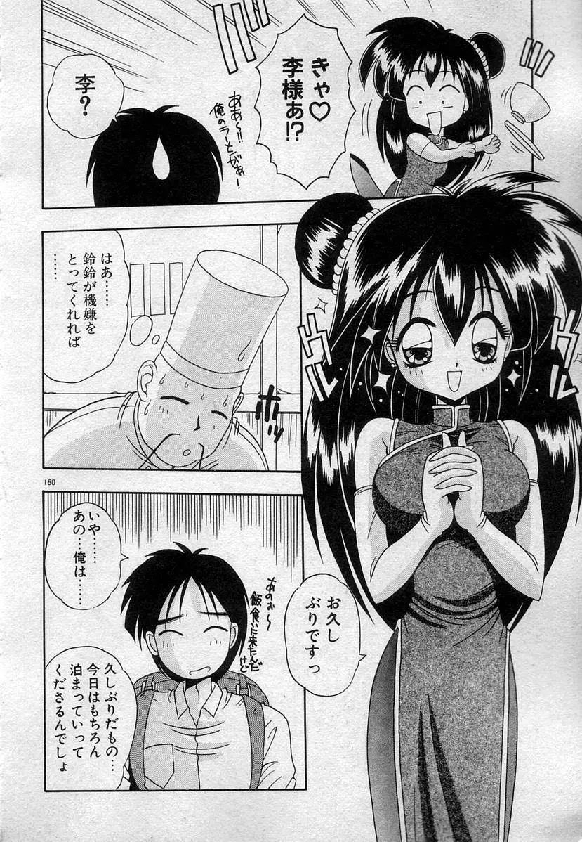 わたしたち、いい感じ！？ Page.163