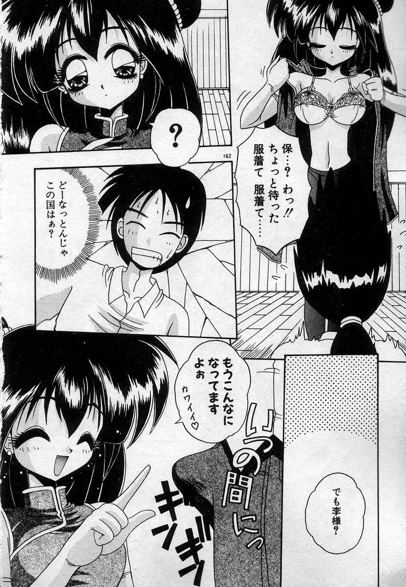 わたしたち、いい感じ！？ Page.165