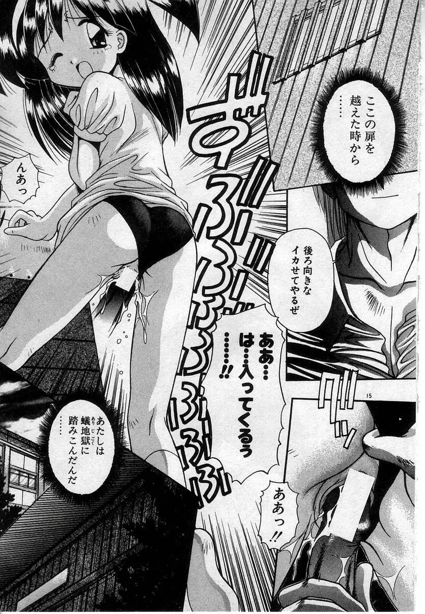 わたしたち、いい感じ！？ Page.18