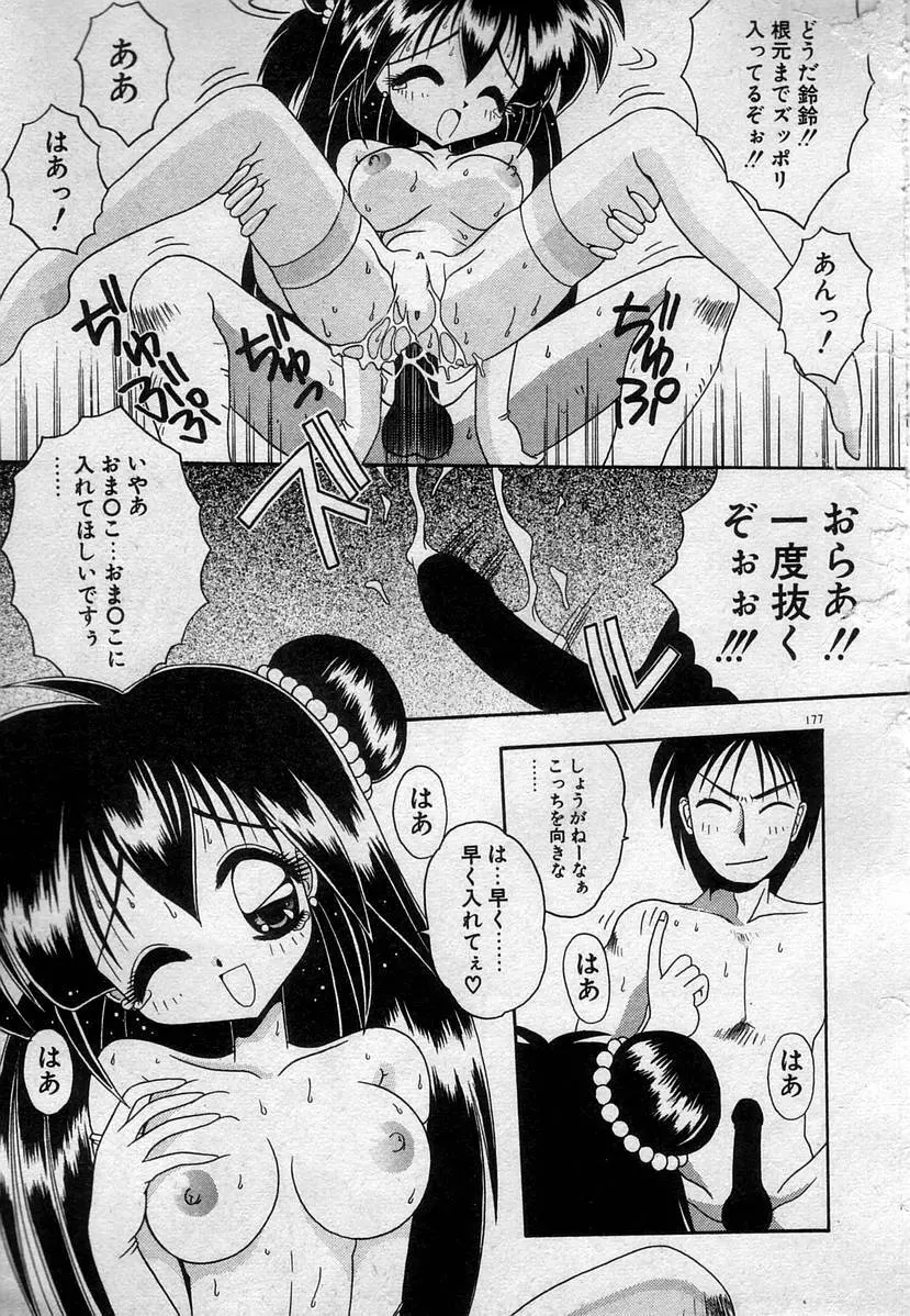 わたしたち、いい感じ！？ Page.180