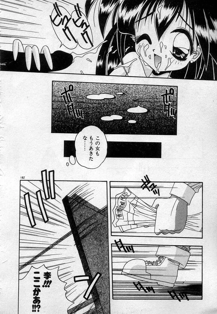 わたしたち、いい感じ！？ Page.185