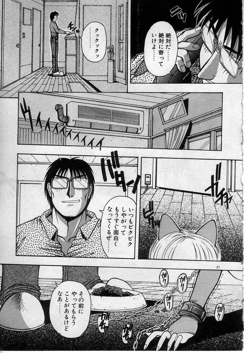 わたしたち、いい感じ！？ Page.30