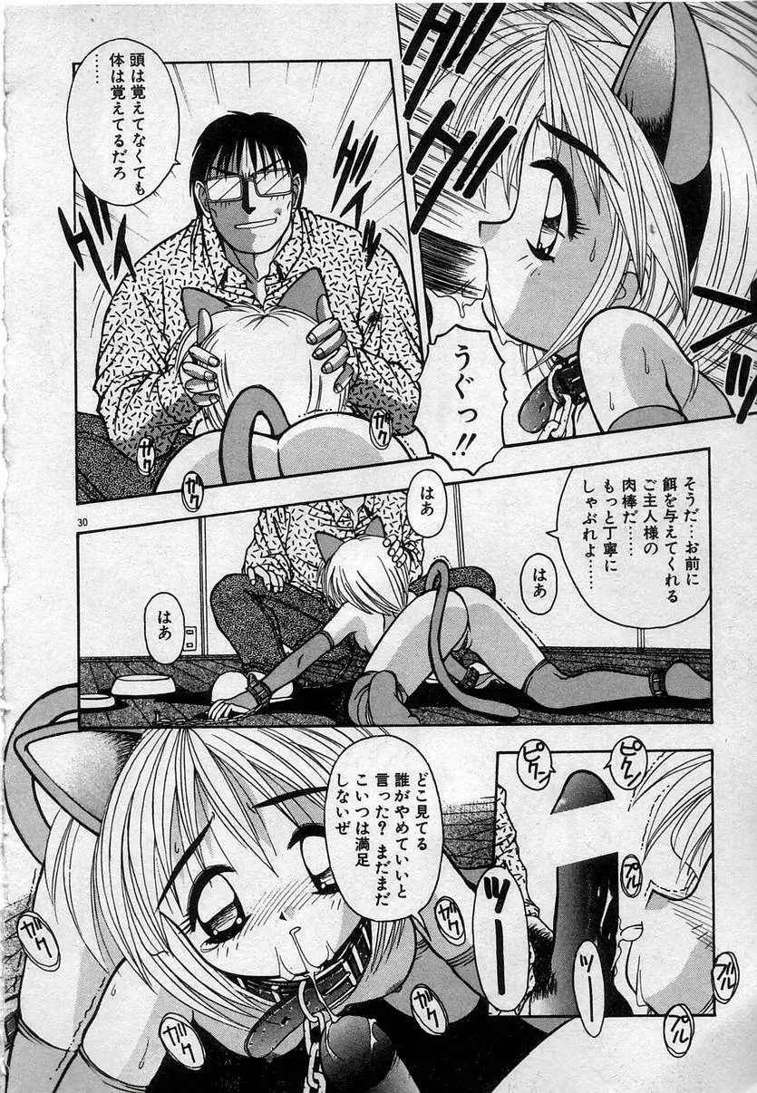 わたしたち、いい感じ！？ Page.33