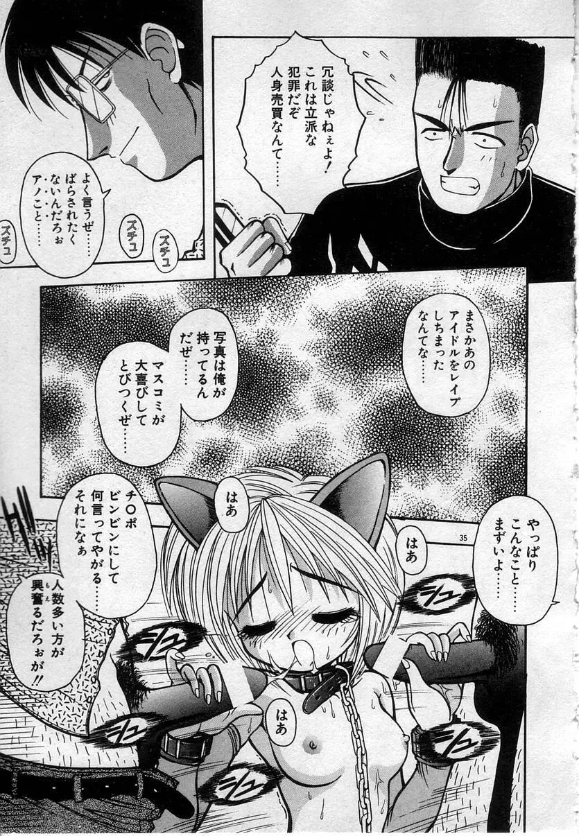 わたしたち、いい感じ！？ Page.38