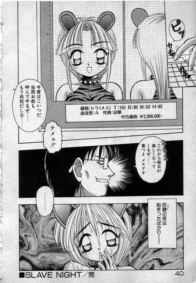 わたしたち、いい感じ！？ Page.43