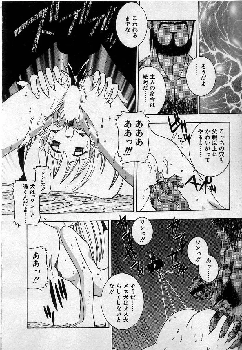 わたしたち、いい感じ！？ Page.53