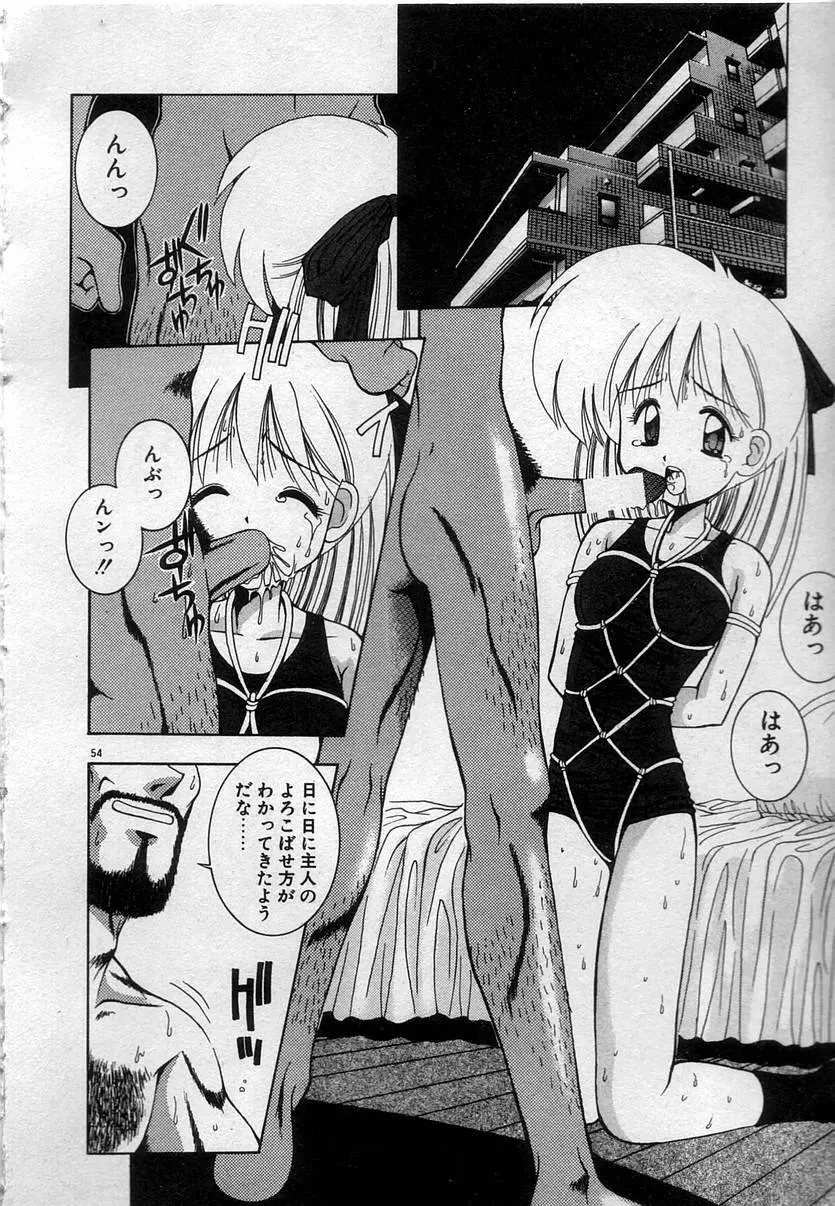 わたしたち、いい感じ！？ Page.57