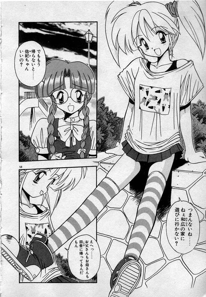 わたしたち、いい感じ！？ Page.61