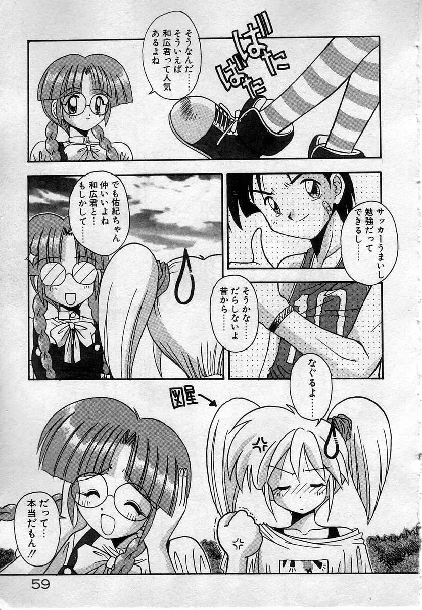 わたしたち、いい感じ！？ Page.62