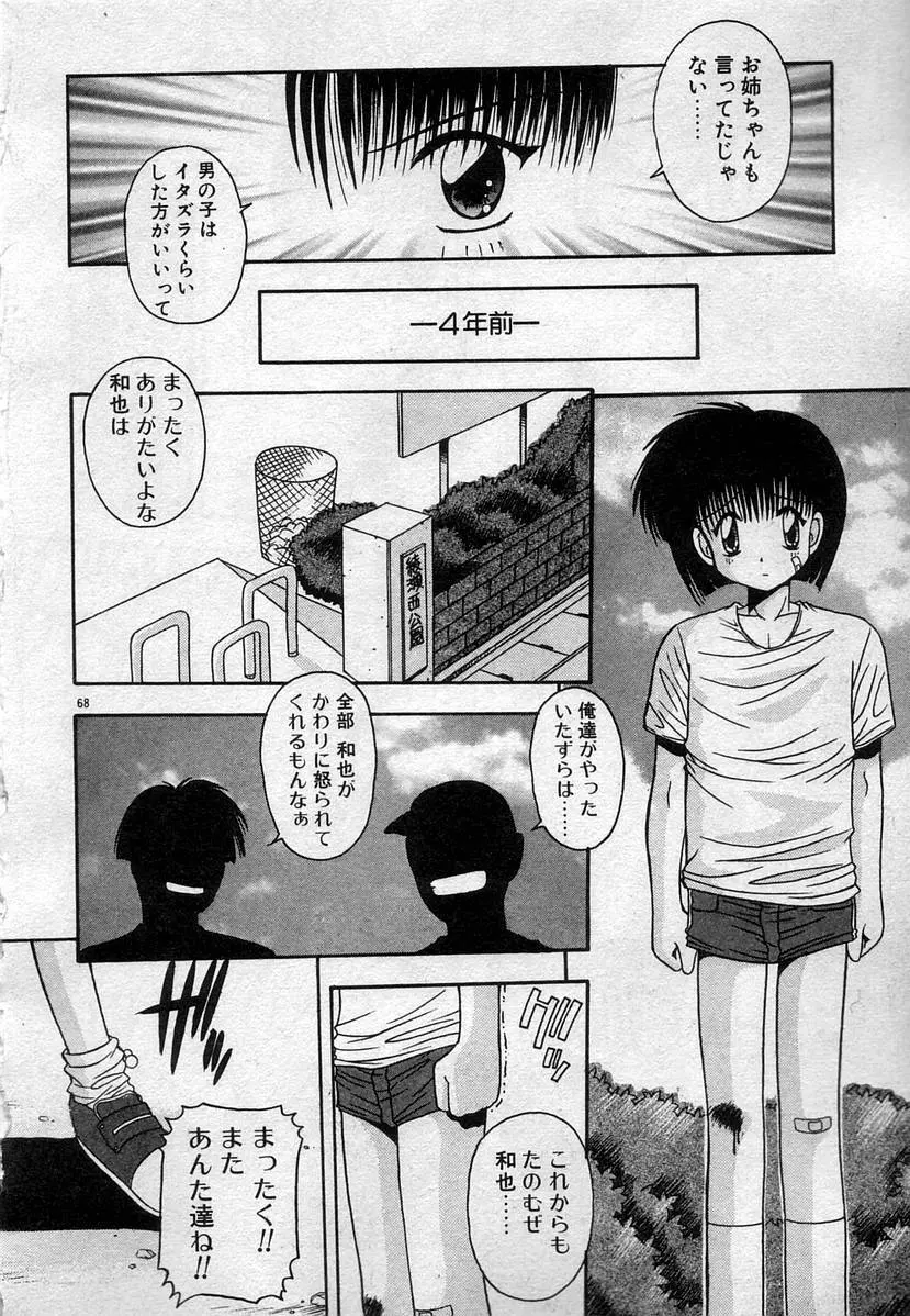 わたしたち、いい感じ！？ Page.71