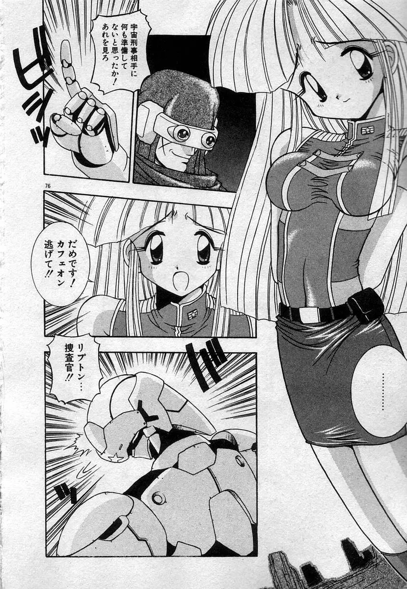 わたしたち、いい感じ！？ Page.79